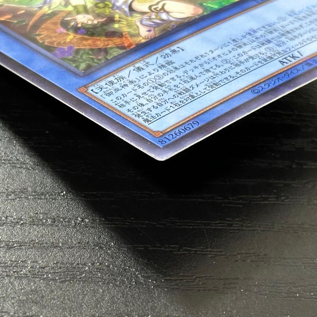 遊戯王 オオヒメの御巫 絵違い 日版