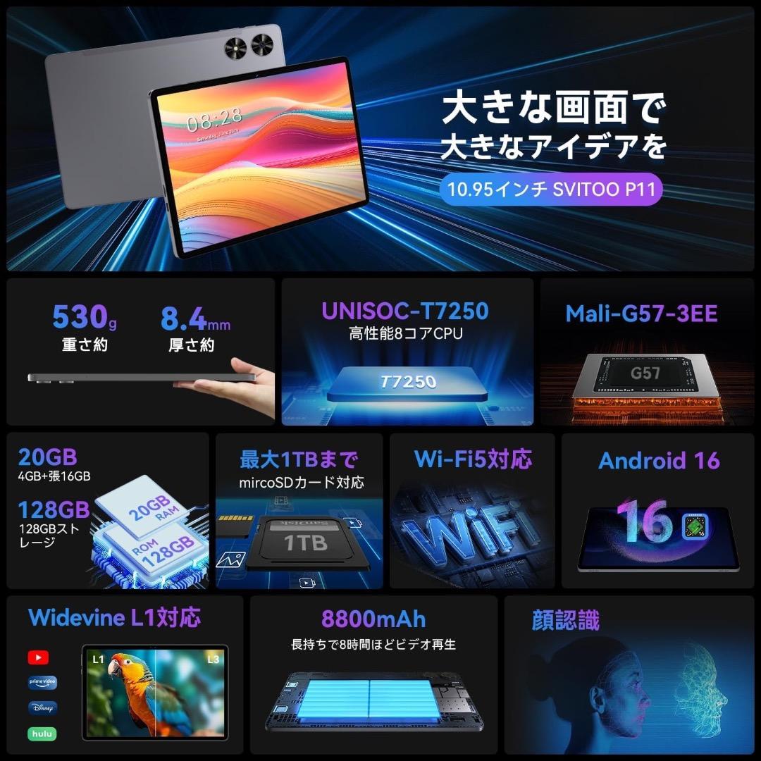 Android16 タブレット 11インチ SVITOO P11 wi-fi