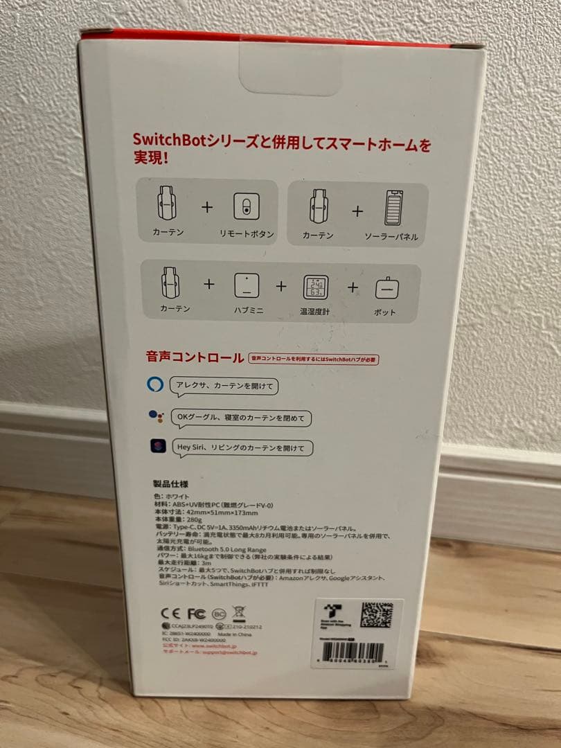 【新品未開封】SwitchBot カーテン3