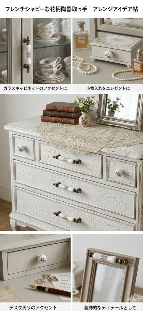 フレンチシャビー花柄陶器取手 真鍮金具｜家具・引き出し・DIY用 ノブ8個