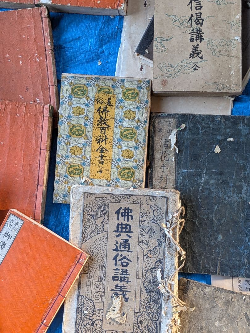 坊さん宅より　片付け品　掛け軸　和本　経本　等まとめ