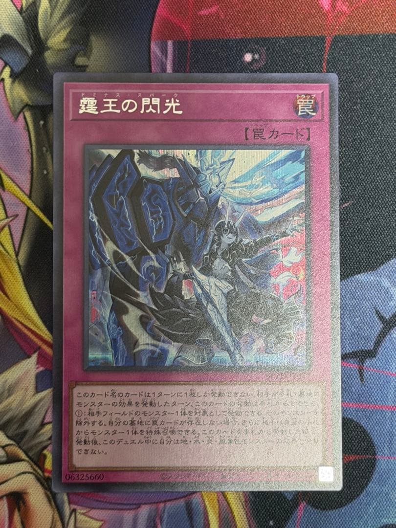 遊戯王　霆王の閃光 ドミナススパーク シークレット 3枚