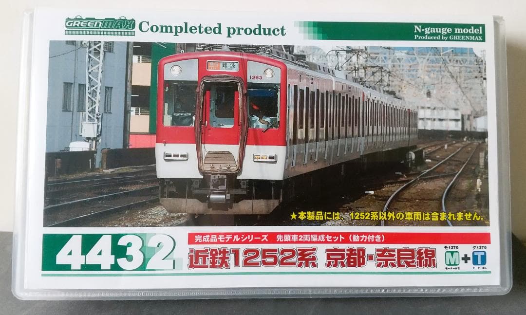 グリーンマックス 4432 近鉄1252系 京都奈良線 2輛セット (動力付き)