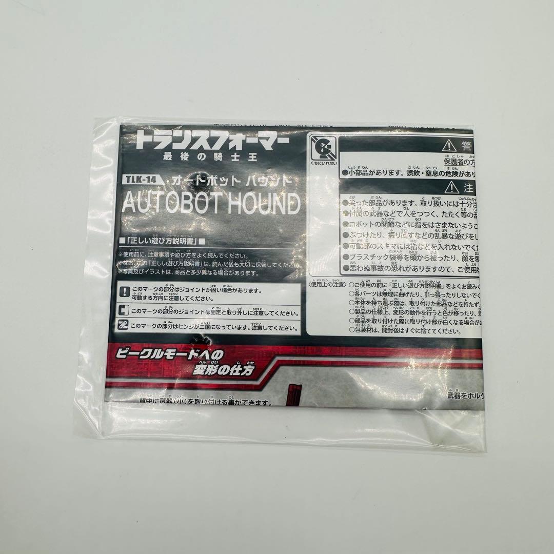 トランスフォーマー TLK-14 オートボット ハウンド 最後の騎士王