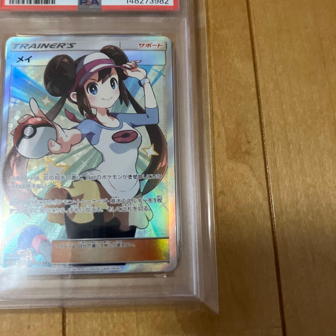 ポケモンカード　メイ　sr psa9