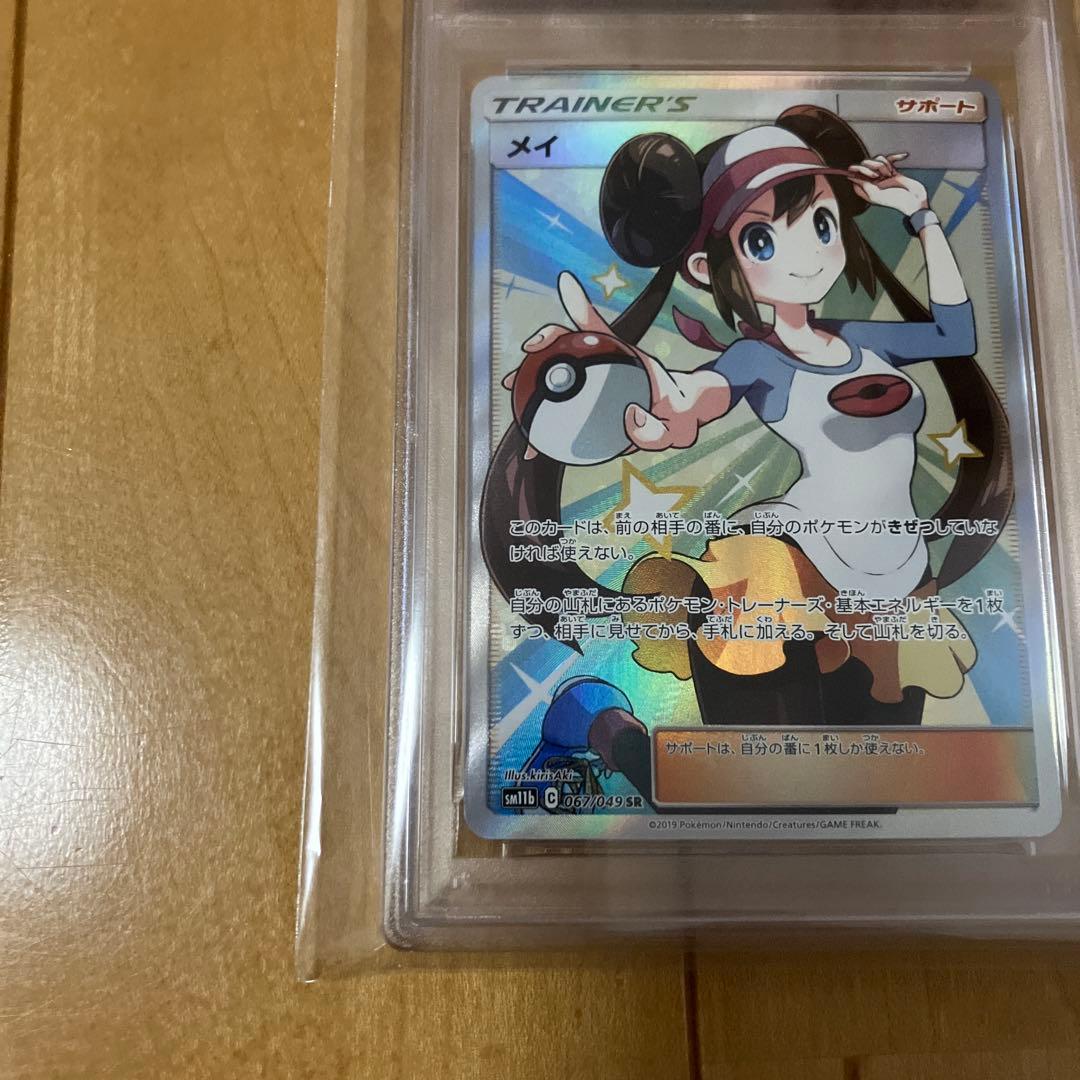 ポケモンカード　メイ　sr psa9