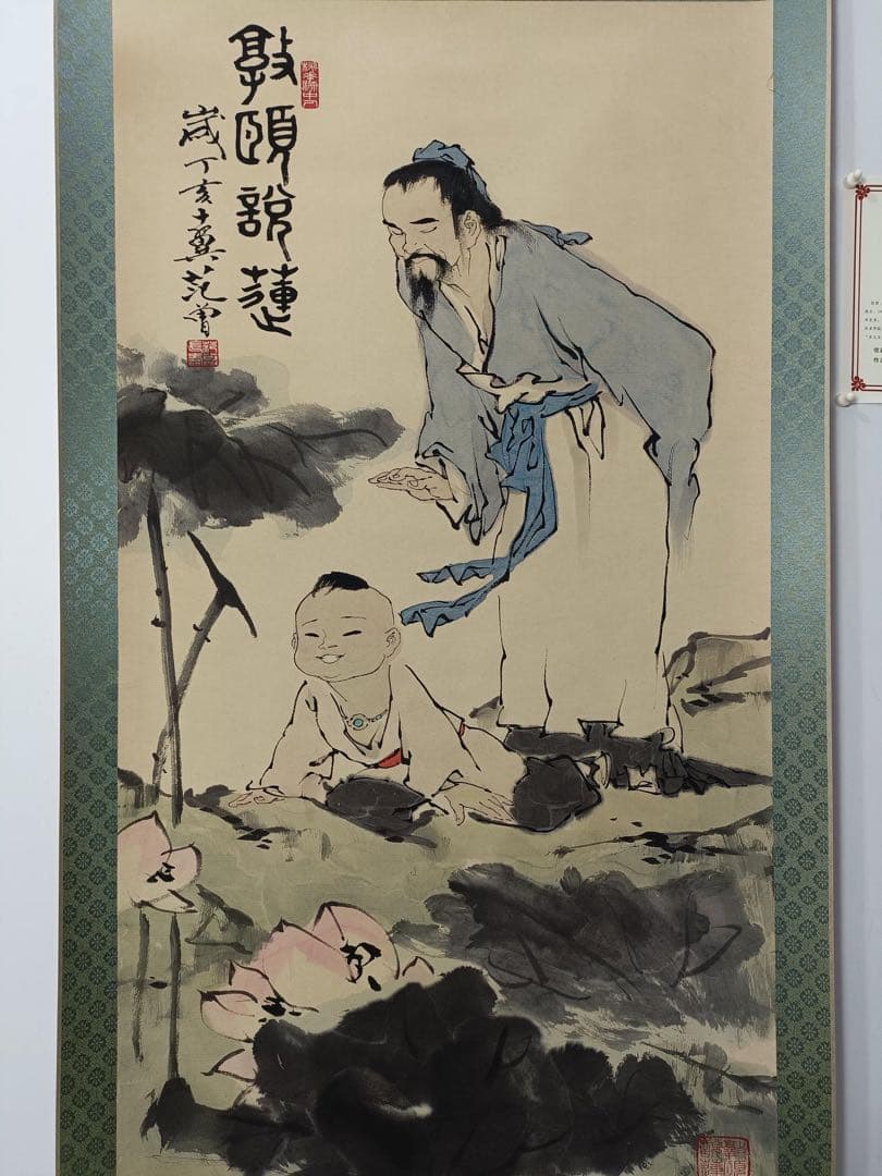【范曾】敦颐说莲 中国画 掛け軸 水墨画 和室 玄関 茶室 壁掛け 美術品
