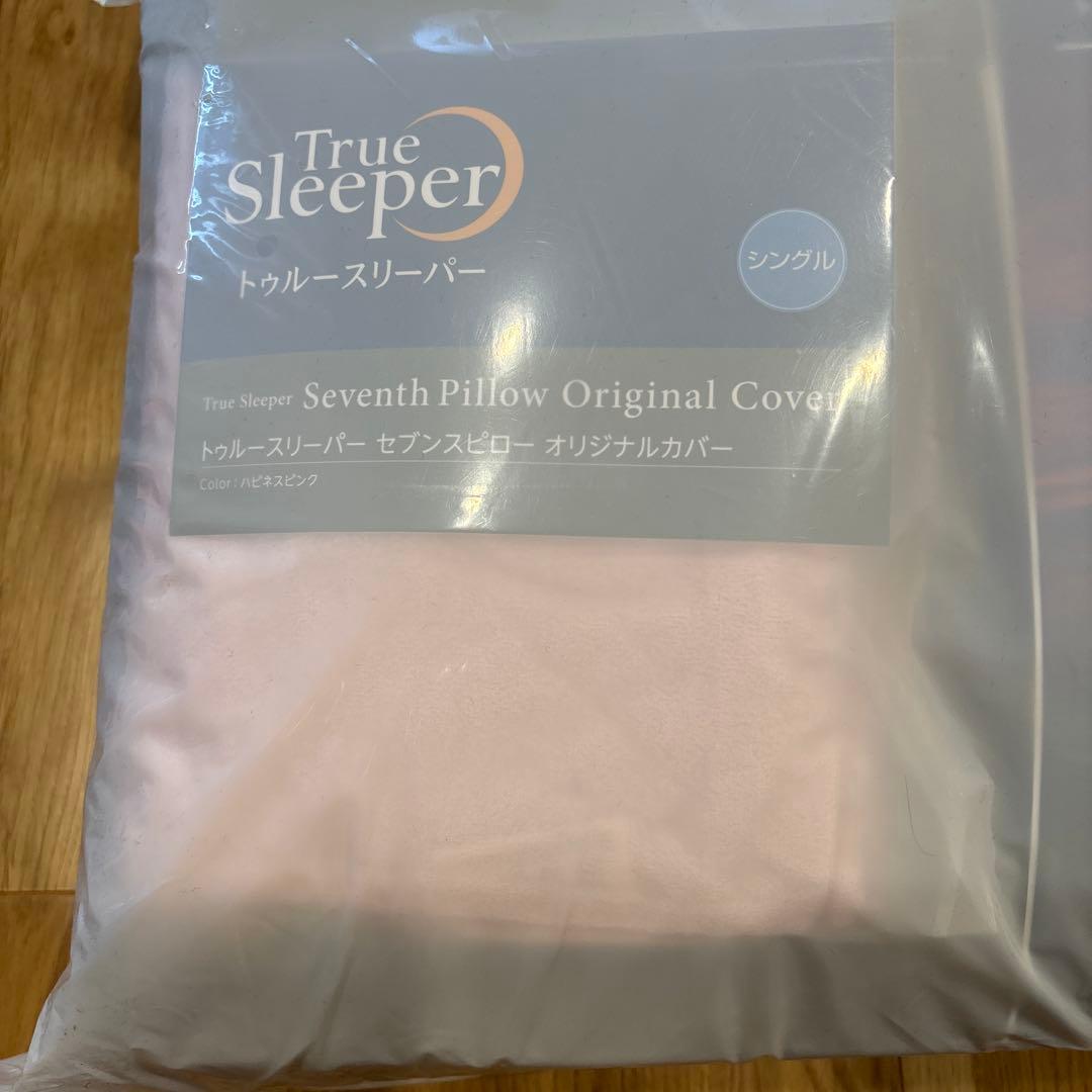トゥルースリーパー　枕　セブンスピロー　シングル　カバー付　ピンク