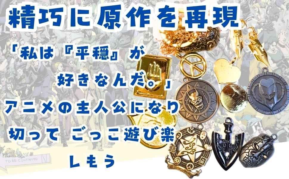 ジョジョ　キーホルダー　スタンドの矢　石仮面　吉良吉影　４cm【残3】