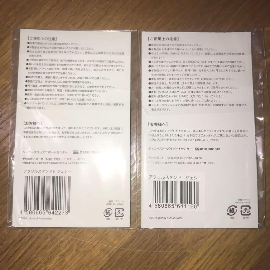 SixTONES ジェシー アクスタ 第1弾 第2弾 セット