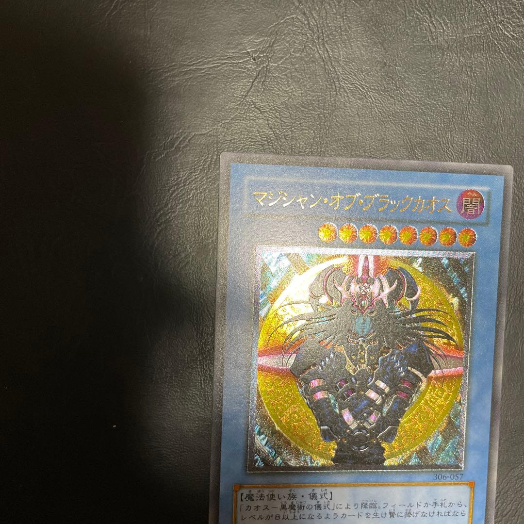 マジシャン・オブ・ブラックカオス　レリーフ　アルティメット