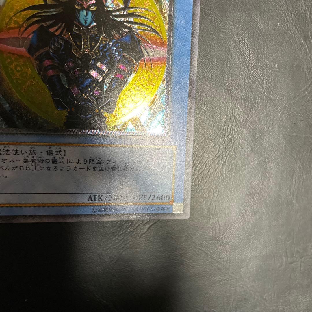 マジシャン・オブ・ブラックカオス　レリーフ　アルティメット