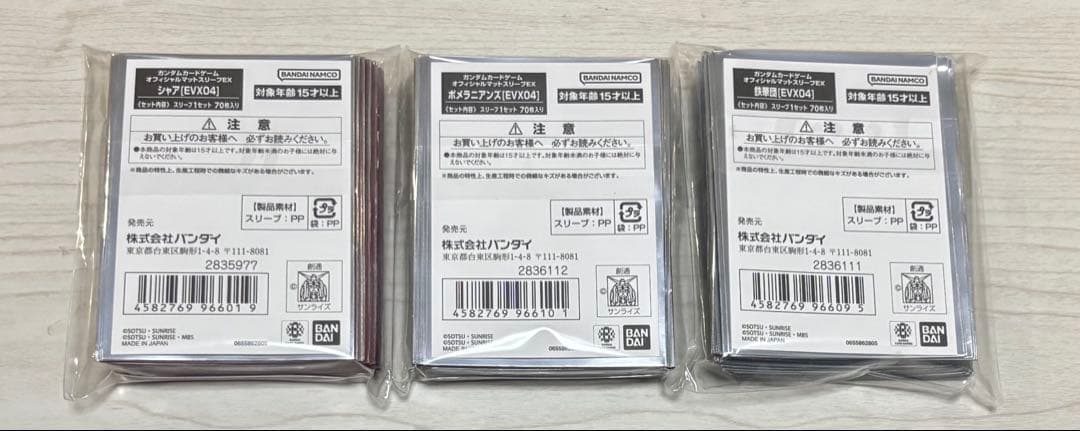 オフィシャルマットスリーブEX シャア　鉄華団　ポメラニアンズ　3種セット