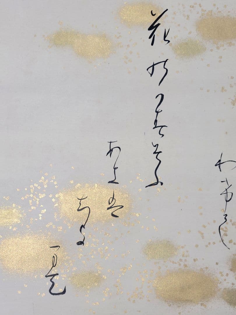 aki　和歌　書　掛け軸　作家銘有り　箱無し