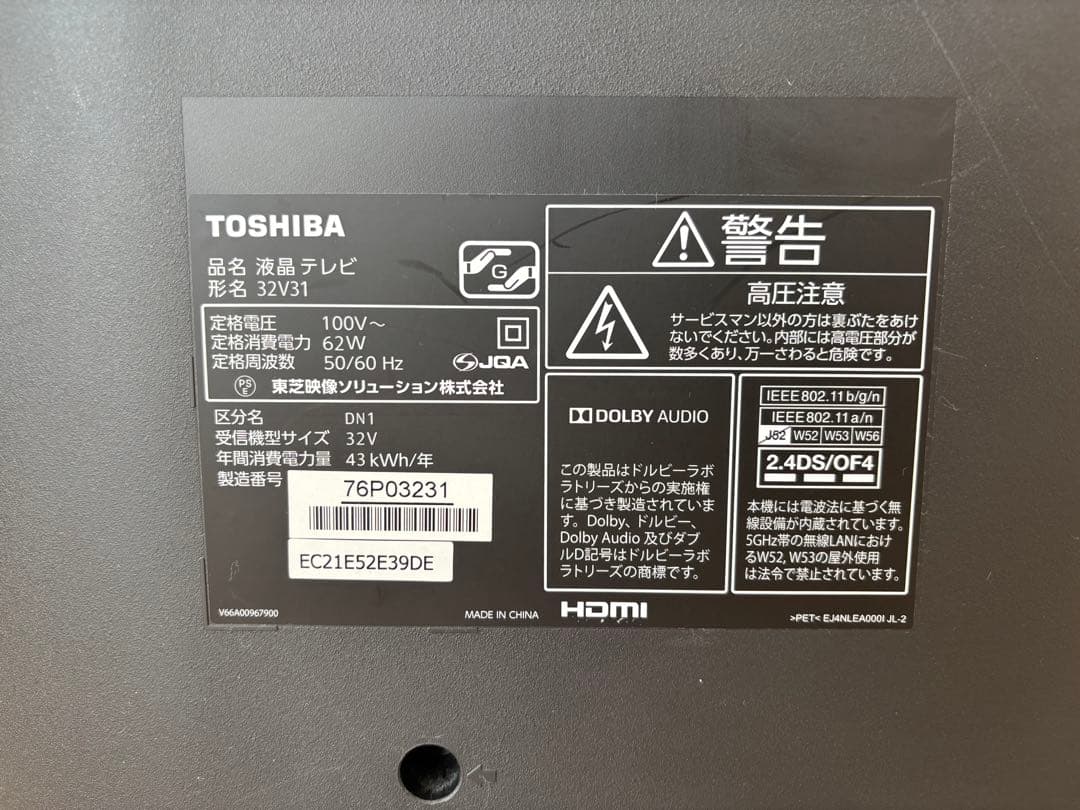 TOSHIBA レグザ　32V 録画機能付き