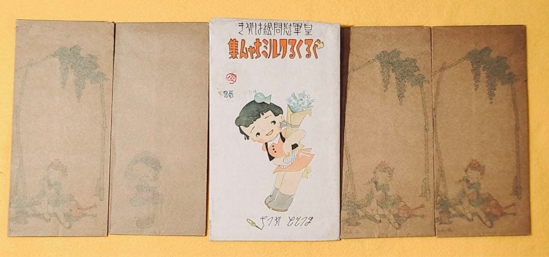 戦前絵封筒1940年代製くるくるクルミちゃん皇軍慰問絵はがき松本かつぢ昭和レトロ