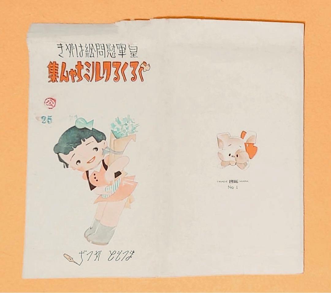 戦前絵封筒1940年代製くるくるクルミちゃん皇軍慰問絵はがき松本かつぢ昭和レトロ