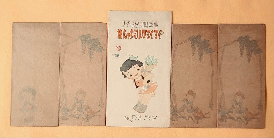 戦前絵封筒1940年代製くるくるクルミちゃん皇軍慰問絵はがき松本かつぢ昭和レトロ