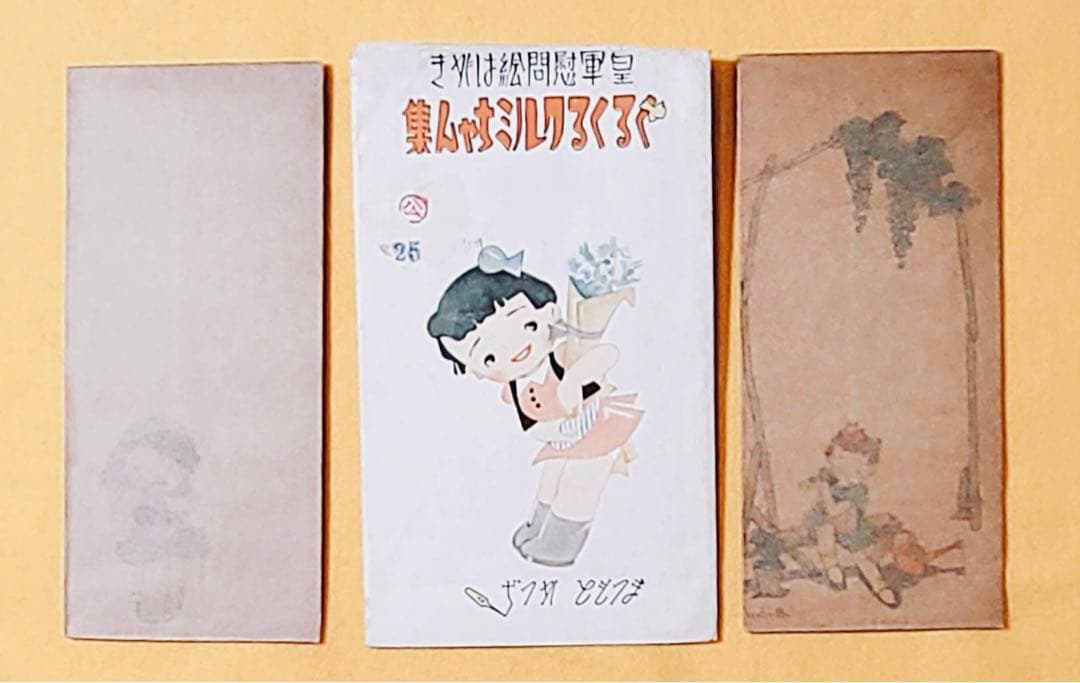 戦前絵封筒1940年代製くるくるクルミちゃん皇軍慰問絵はがき松本かつぢ昭和レトロ