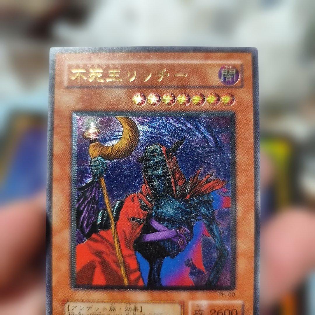 不死王リッチー レリーフ　アルティメット