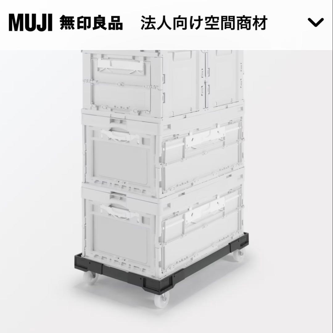 無印良品 折りたたみコンテナ 大 2面開閉扉付（5個セット) ドーリー 3