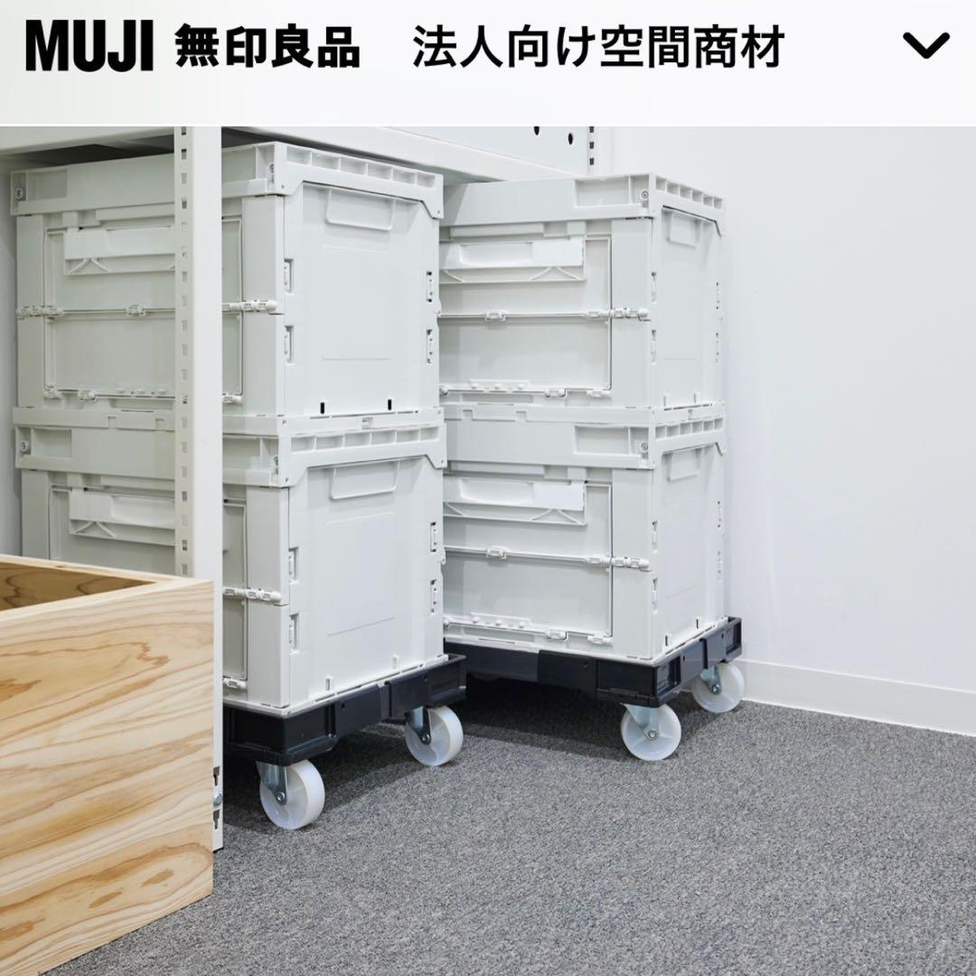 無印良品 折りたたみコンテナ 大 2面開閉扉付（5個セット) ドーリー 3