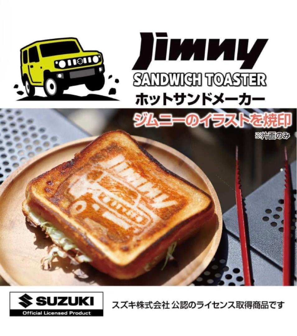 新品 日本製 燕三条産 ホットサンドメーカー ジムニーロゴ イラスト 焼き目