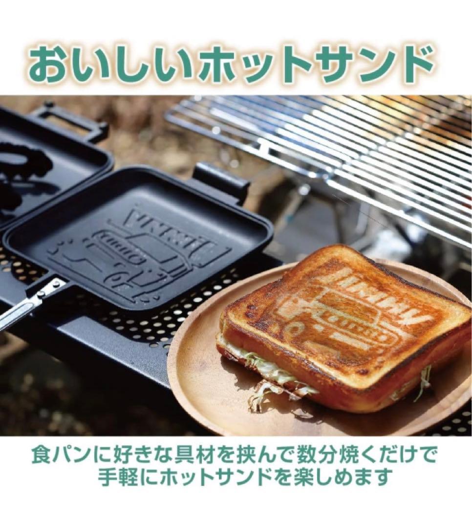 新品 日本製 燕三条産 ホットサンドメーカー ジムニーロゴ イラスト 焼き目