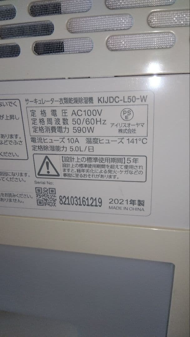 アイリスオーヤマKIJDC-L50-W衣類乾燥除湿機 サーキュレーター付き　本体