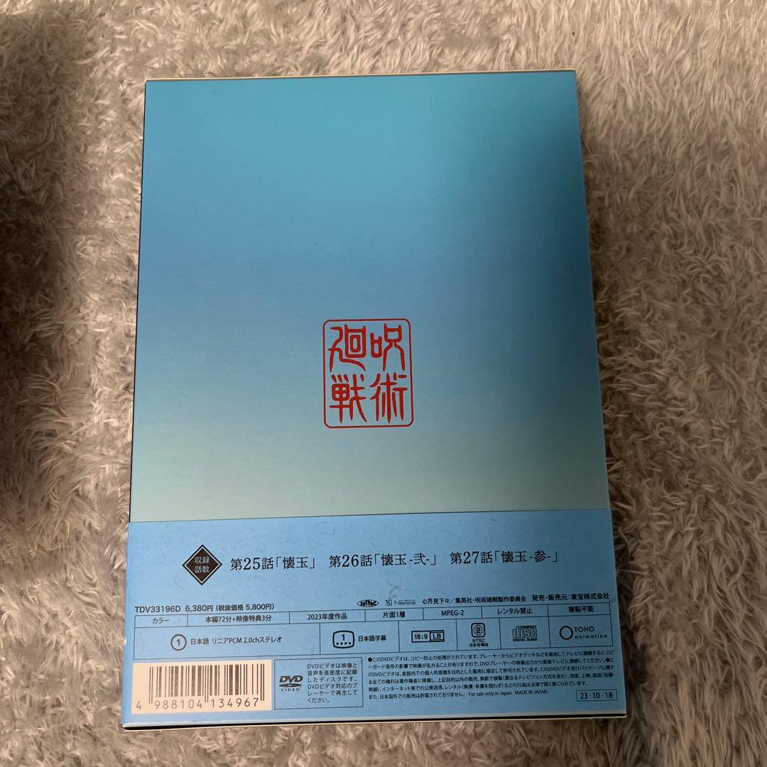 呪術廻戦　懐玉・玉折　DVD 五条悟