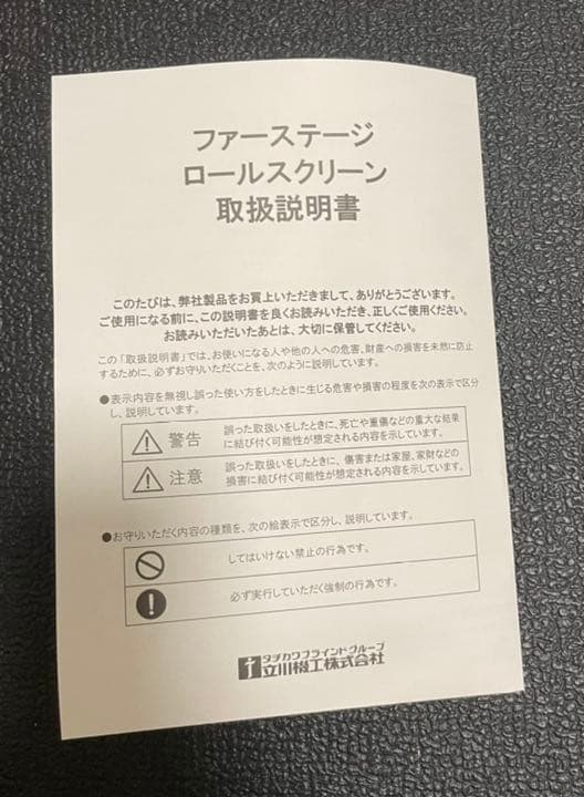 ロールスクリーン×2 おまけ付