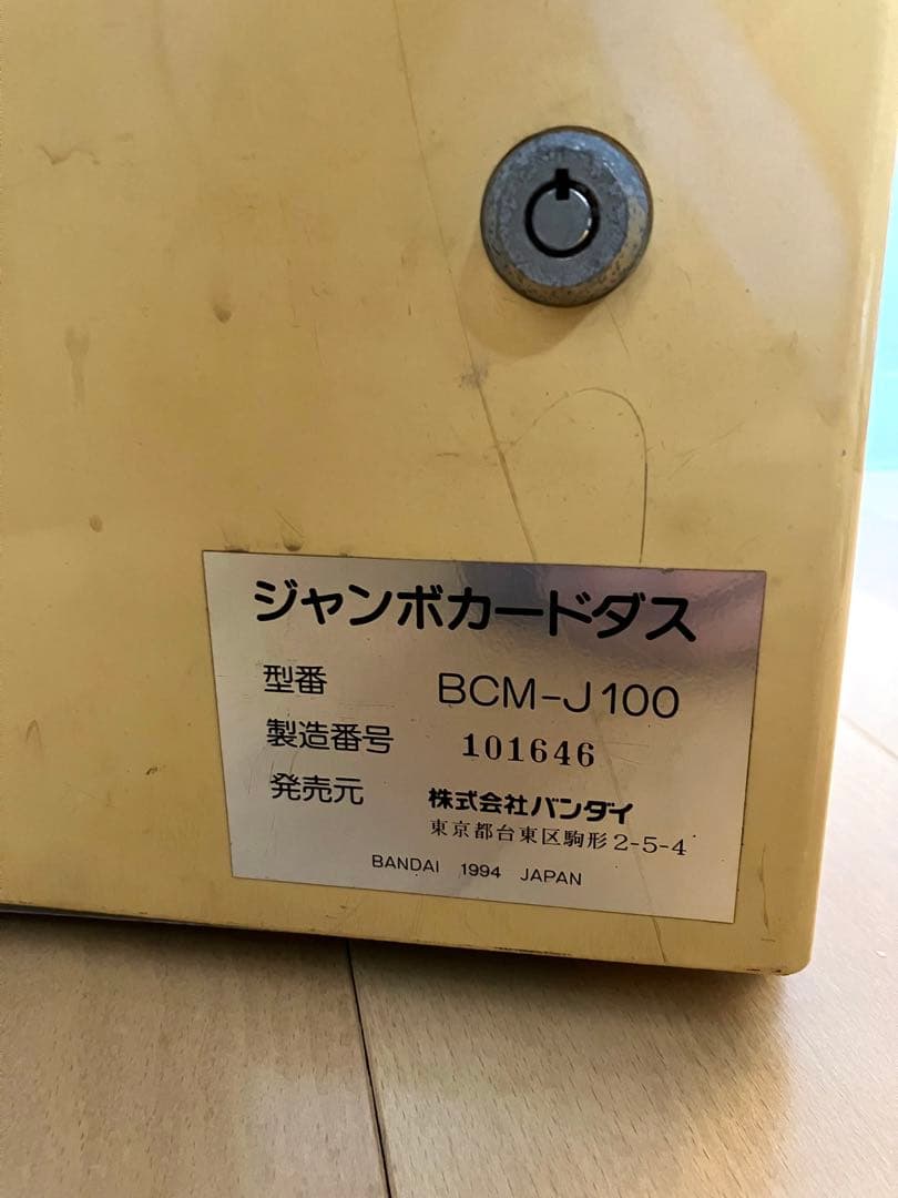 ※Dan様　バンダイ　ジャンボカードダス　本体　BCM-J100