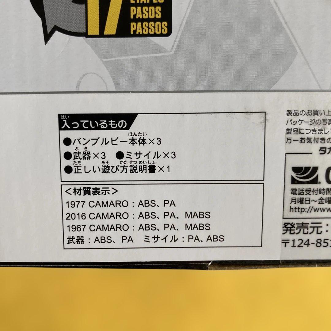 【新品未開封】トランスフォーマー バンブルビー 劇場版最後の騎士王