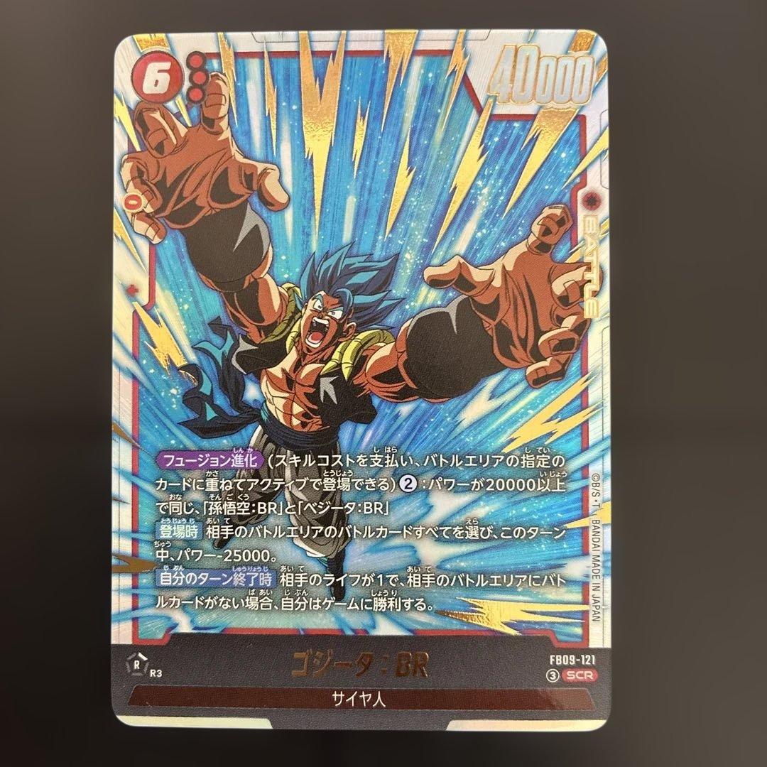 FB09-121 フュージョンワールド ゴジータ：BR SCR 2枚
