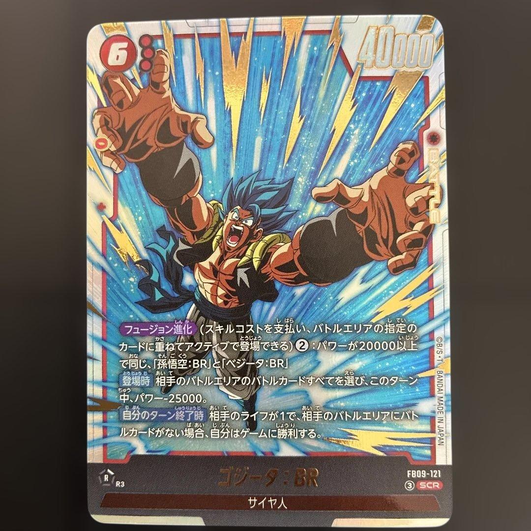 FB09-121 フュージョンワールド ゴジータ：BR SCR 2枚