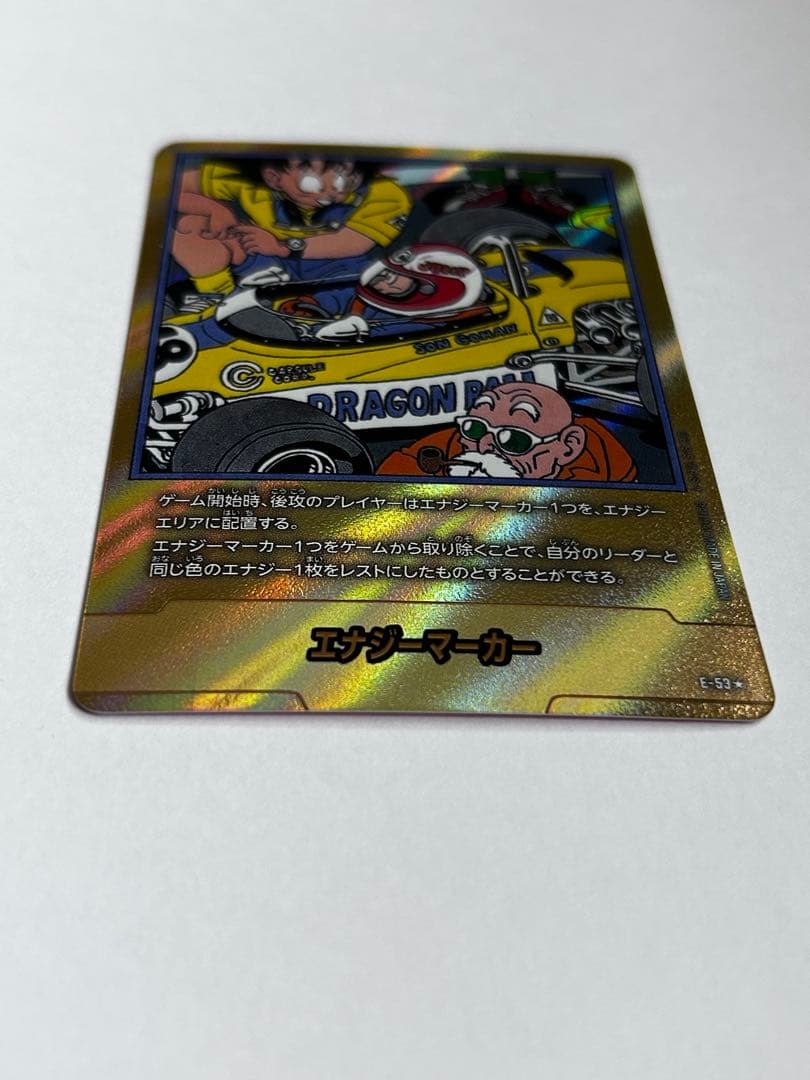 ドラゴンボール エナジーマーカー 金 18巻 孫悟空 孫悟飯 亀仙人