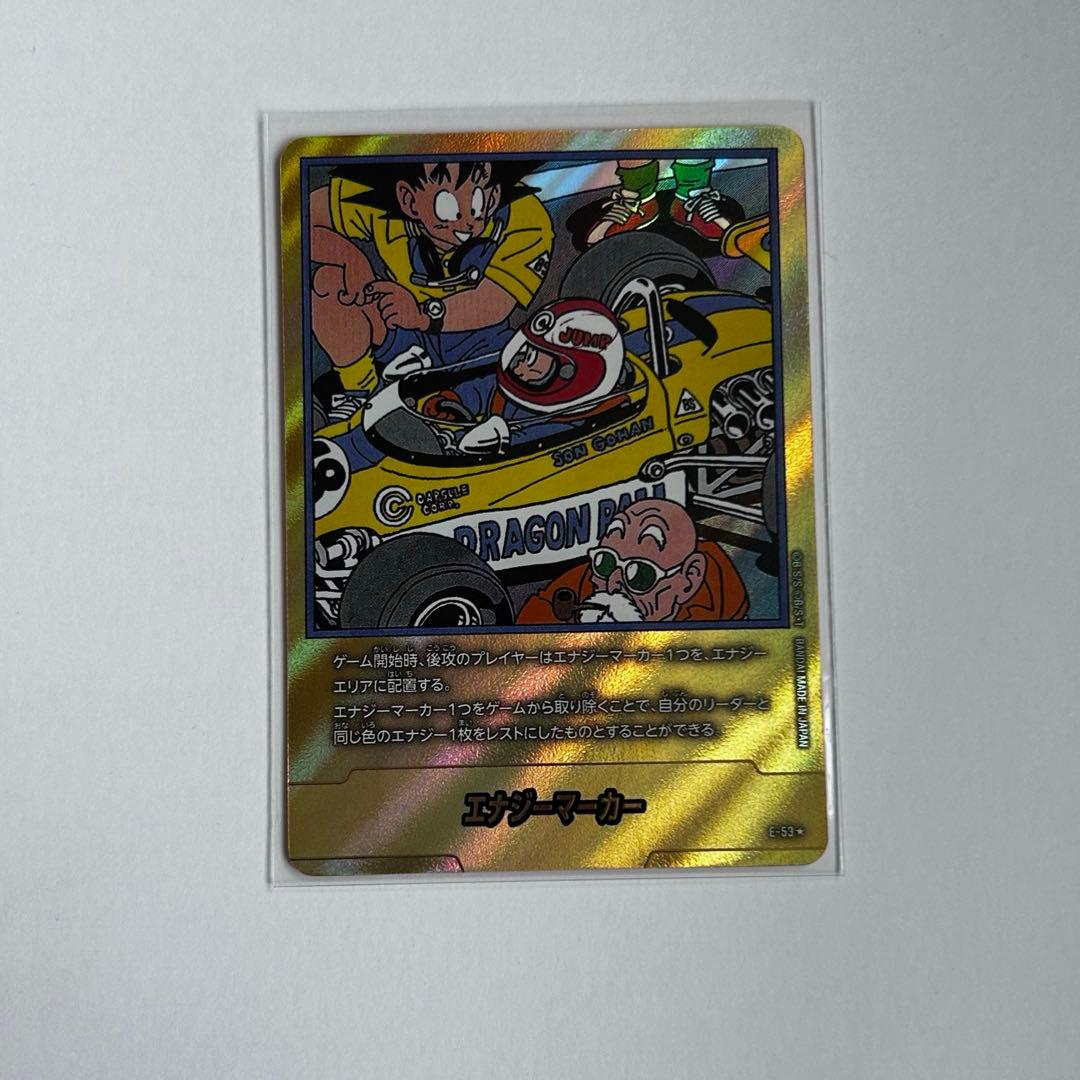 ドラゴンボール エナジーマーカー 金 18巻 孫悟空 孫悟飯 亀仙人