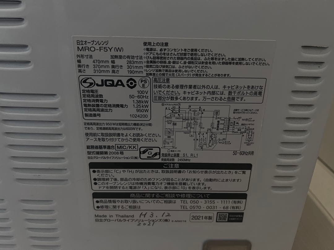 オーブンレンジ MRO-F5Y HITACHI 日立　2021年製