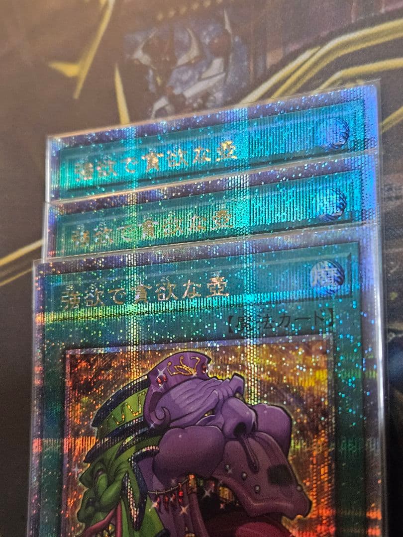 座標一致 3枚セット 強欲で貪欲な壺 25thシークレットレア