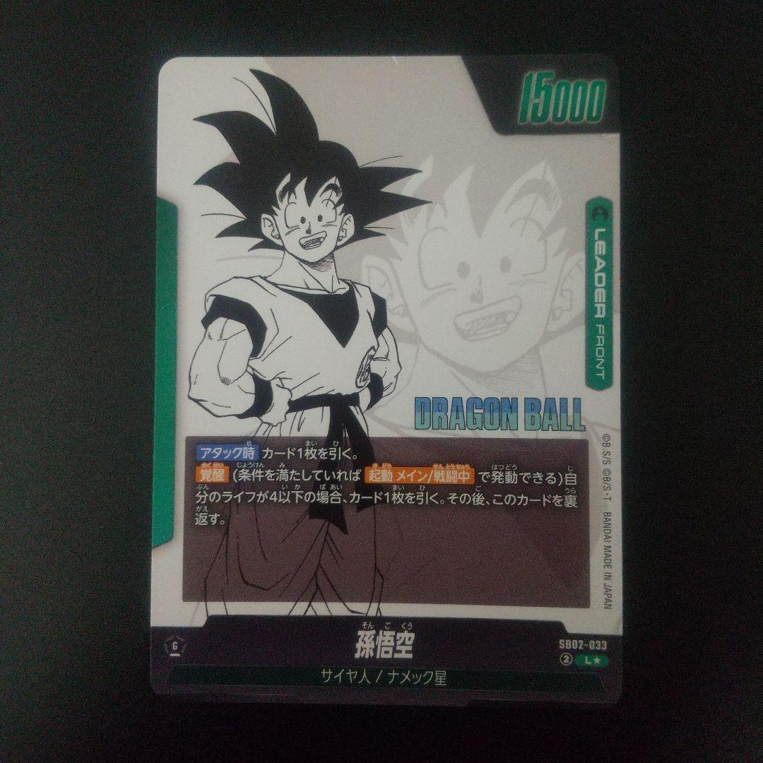 孫悟空　リーダーパラレル　sb02-033