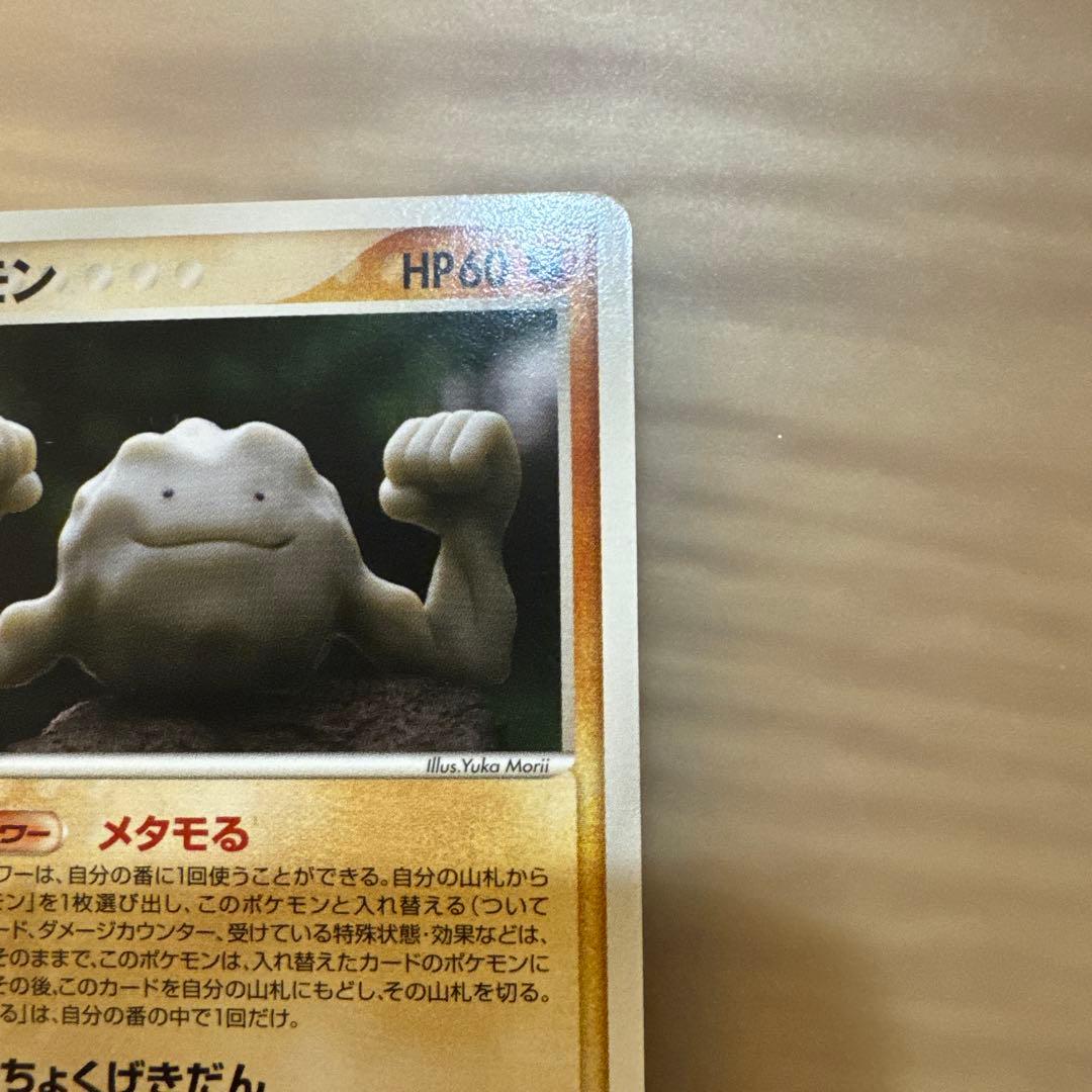 ポケモンカード　メタモン　メタモる【6203