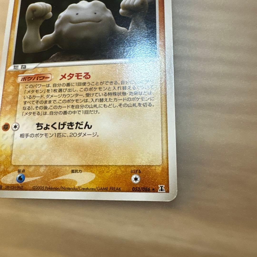 ポケモンカード　メタモン　メタモる【6203