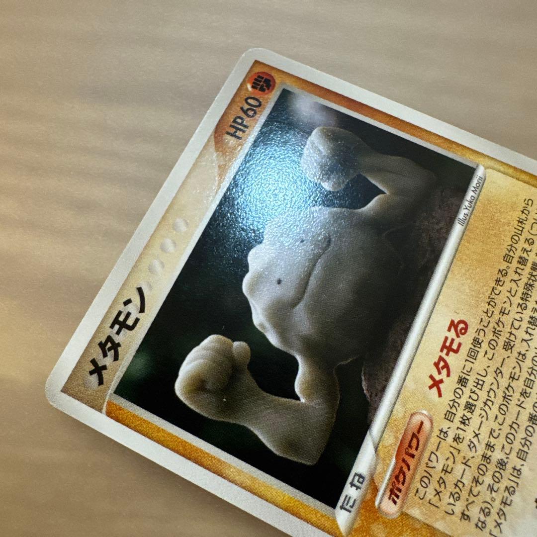 ポケモンカード　メタモン　メタモる【6203