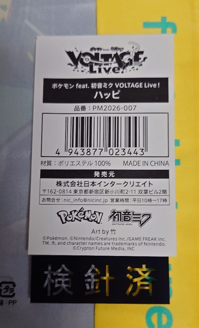 ポケモン feat. 初音ミク VOLTAGE Live! ポケミク ハッピ