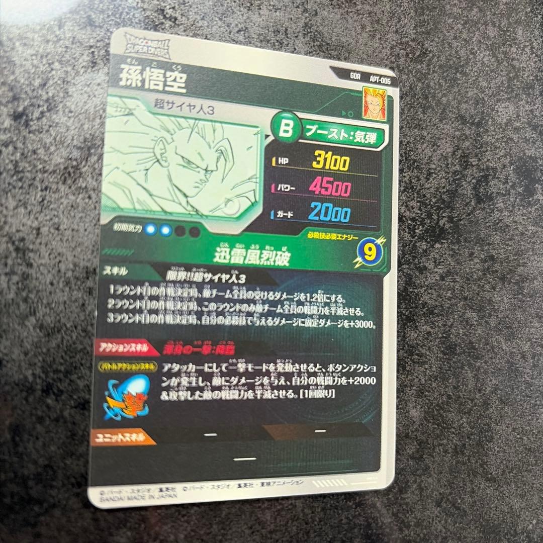 孫悟空 GDR★ パラレル APT-006 アドバンスパック 40thダイバーズ