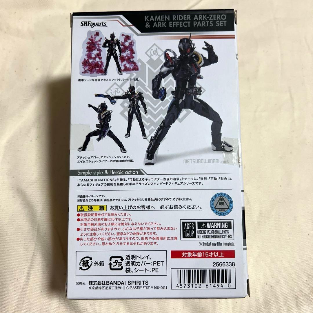 ￼ S.H.Figuarts ￼仮面ライダーアークゼロ&エフェクトパーツセット