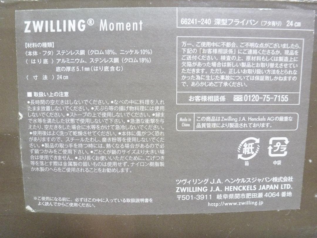 ZWILLING Moment 深型フライパン 24cm 66241-240