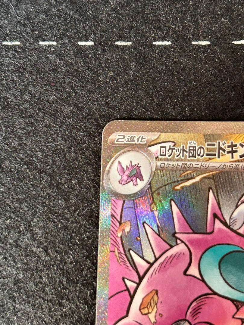 ロケット団のニドキングex SAR ポケモンカード