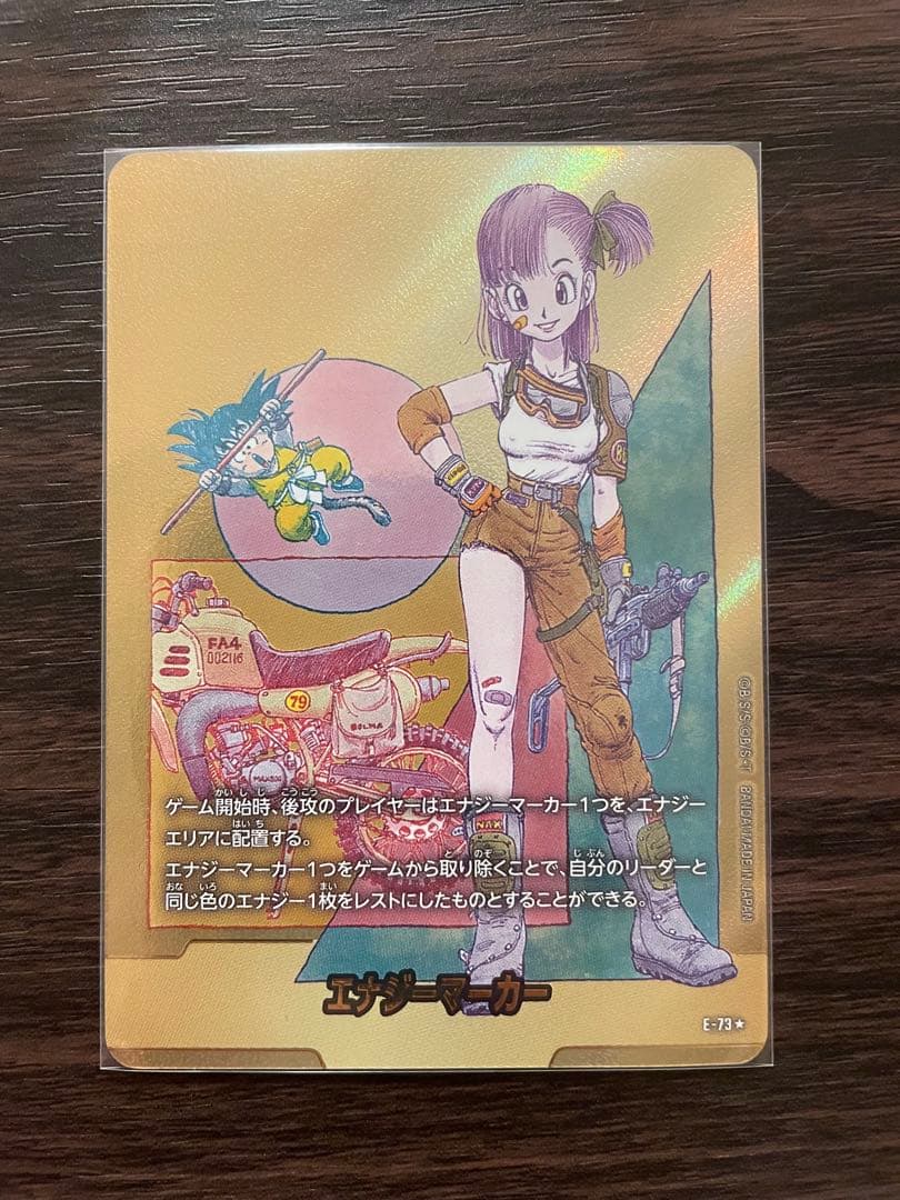 ドラゴンボール　マンガブースター　エナジーマーカー　パラレル　E-73