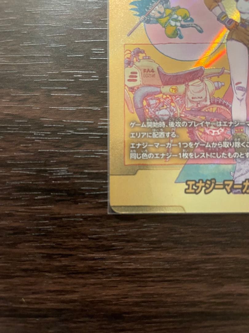 ドラゴンボール　マンガブースター　エナジーマーカー　パラレル　E-73